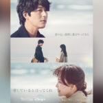 韓国リメイク版『愛していると言ってくれ』 ディズニープラス 2023年11月27日より独占配信！ チョン・ウソン×シン・ヒョンビン