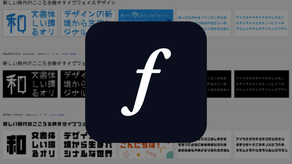 Adobe Fontsで使用できる日本語フォント一覧＆絞り込みツール