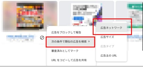 広告ビューセンターから広告ネットワークを選択できる場合、その認定バイヤー名も推移先の画面で判明する