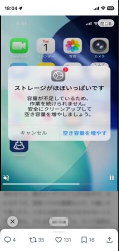 iPhoneのホーム画面を模したページ全画面に表示される広告の例。タップすると悪意のあるサイトに転送される