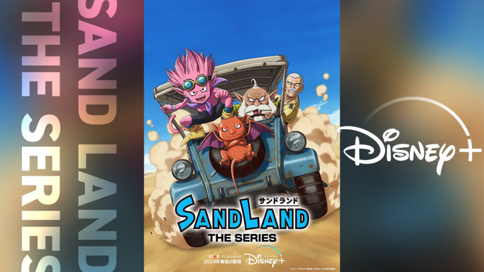 鳥山明『SAND LAND: THE SERIES』 2024年春 新作カットを加えたシリーズアニメとしてディズニープラス独占配信