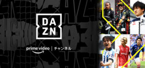 DAZN（ダゾーン） Amazonプライム・ビデオ サブスクリプション