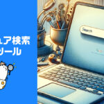 フィギュア 一括検索ツール 主要販売サイト、メーカーサイトの横断検索を補助