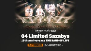 Amazon Music『04 Limited Sazabys』のライブ映像を12/12より3夜連続でTwitchにて配信！ メンバーの生トーク番組も