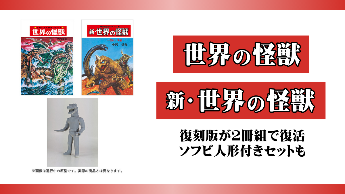 世界の怪獣 中岡俊哉 1967年発行 世界の怪獣 中岡俊哉 1967年発行 - メルカリ