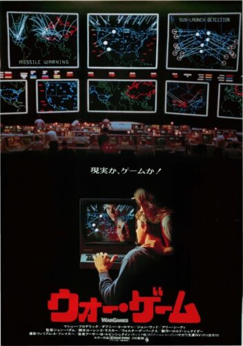 ウォー・ゲーム（1983年）