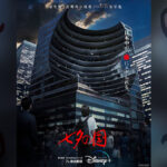 岩明均の漫画『七夕の国』が実写ドラマ化 2024年7月ディズニープラスで独占配信 主演細田佳央太