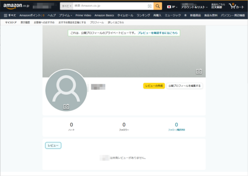 Amazon、ログインしているアカウントのプロフィール画面(https://www.amazon.co.jp/gp/profile/)