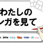 note マンガ・イラスト投稿企画 #わたしのマンガを見て 3月18日まで募集 人気漫画編集部から講評をもらえるチャンス