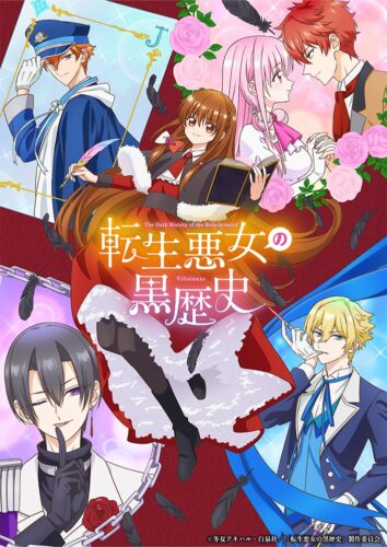 転生悪女の黒歴史 キービジュアル