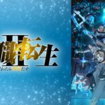 無職転生 II ～異世界行ったら本気だす～ 第2クール 画像 2