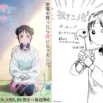 『僕の妻は感情がない』TVアニメ化決定 放送は2024年7月から! AnimeJapan出典やプレゼントキャンペーンも開催