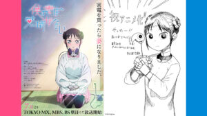 『僕の妻は感情がない』TVアニメ化決定 放送は2024年7月から! AnimeJapan出典やプレゼントキャンペーンも開催