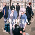 時光代理人 – LINK CLICK – 英都篇 画像 1