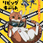 ニャイト・オブ・ザ・リビングキャット 画像 1