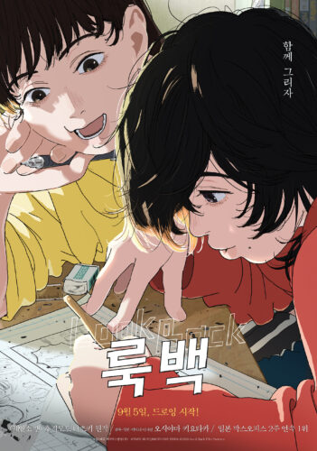 韓国の『ルックバック』ポスター画像
