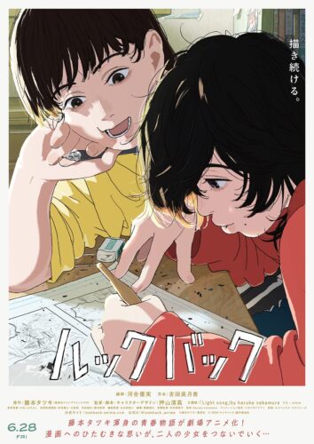 アニメ映画『ルックバック』日本向けポスター