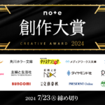 note『創作大賞2024』 小説、漫画、エッセイなど16のカテゴリで募集開始 日本最大級の創作コンテスト