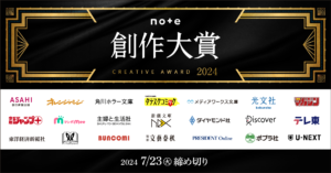 note『創作大賞2024』 小説、漫画、エッセイなど16のカテゴリで募集開始 日本最大級の創作コンテスト