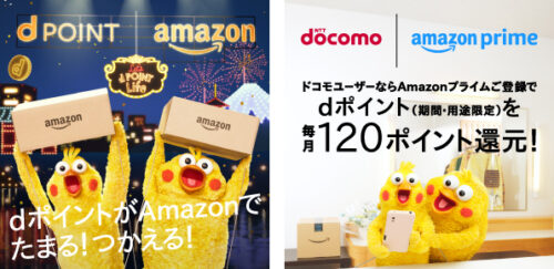 NTTドコモとAmazon Japanが新たな協業を開始