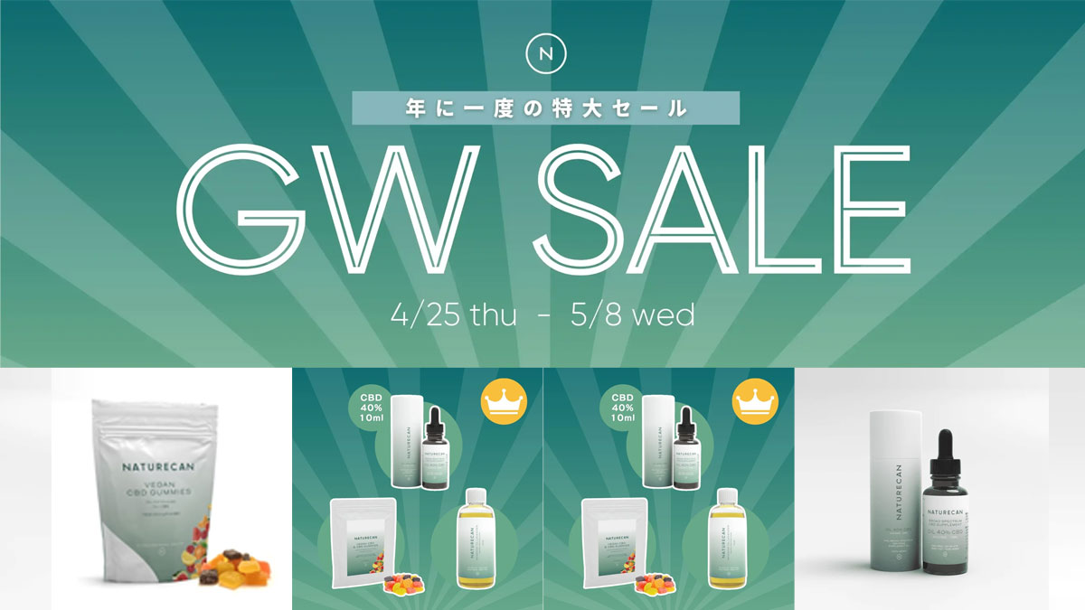 Naturecan CBD最大75%OFF『GWセール』開催 uzurea限定15％OFFクーポン
