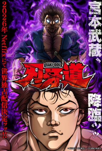 刃牙道 キービジュアル