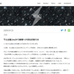 2025年をもって「エンディングを迎える」、『でんぱ組.inc』その軌跡