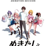 「ぬきたし」アニメ化決定