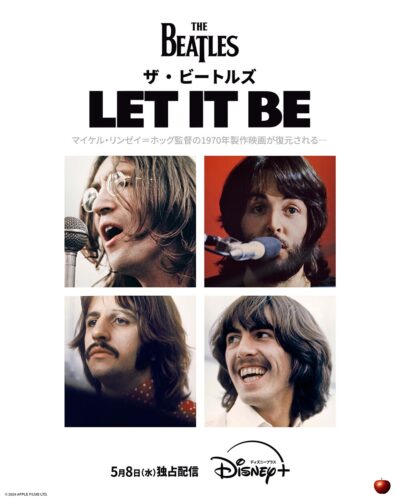 ザ・ビートルズ: Let It Be キービジュアル