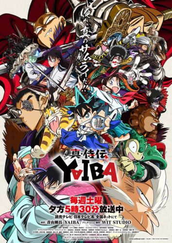 真・侍伝 YAIBA キービジュアル