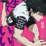 ひゃくえむ。 画像 7