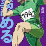 ひゃくえむ。 画像 8