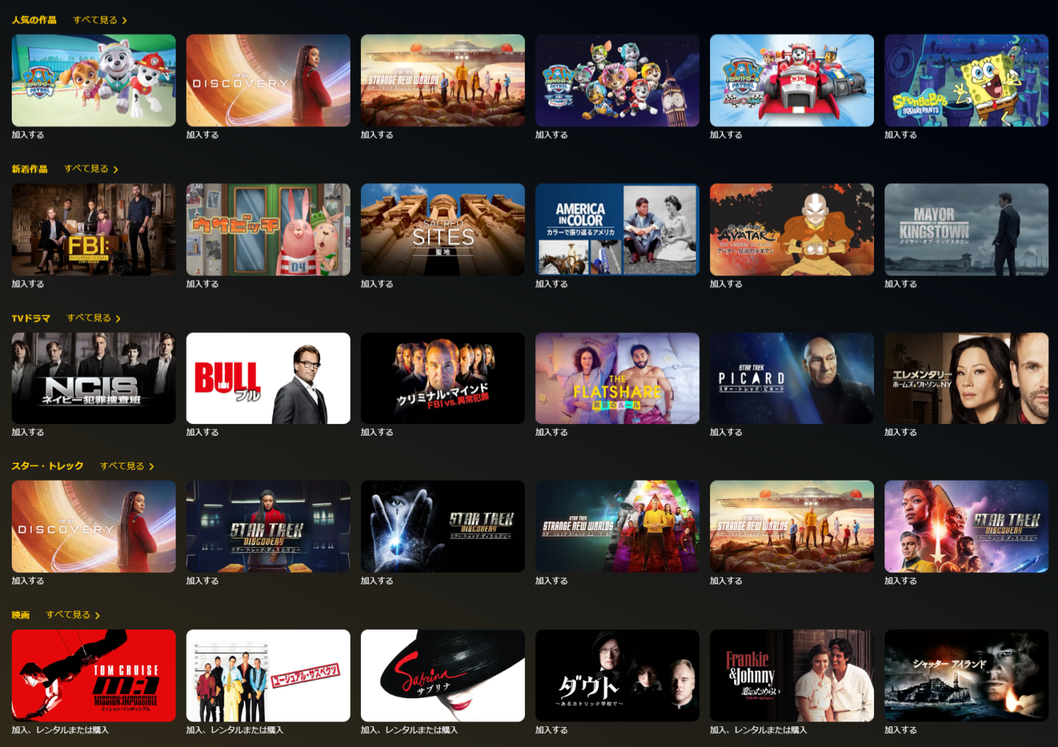 Amazonプライム・ビデオ『Paramount+（パラマウントプラス）』が『ニコロデオン』と統合。最初の1か月540円で楽しめるキャンペーン