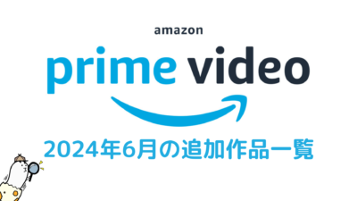Amazonプライム・ビデオ 2024年6月配信作品一覧 『ザ・ボーイズS4』、『ガンダムSEED FREEDOM』、ほか旧作も多数見放題に！！ 記事サムネイル