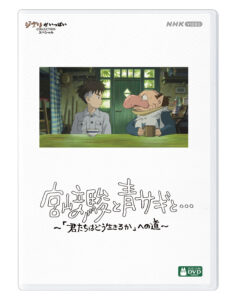 ©2024 NHK ©2023 Hayao Miyazaki/Studio Ghibli