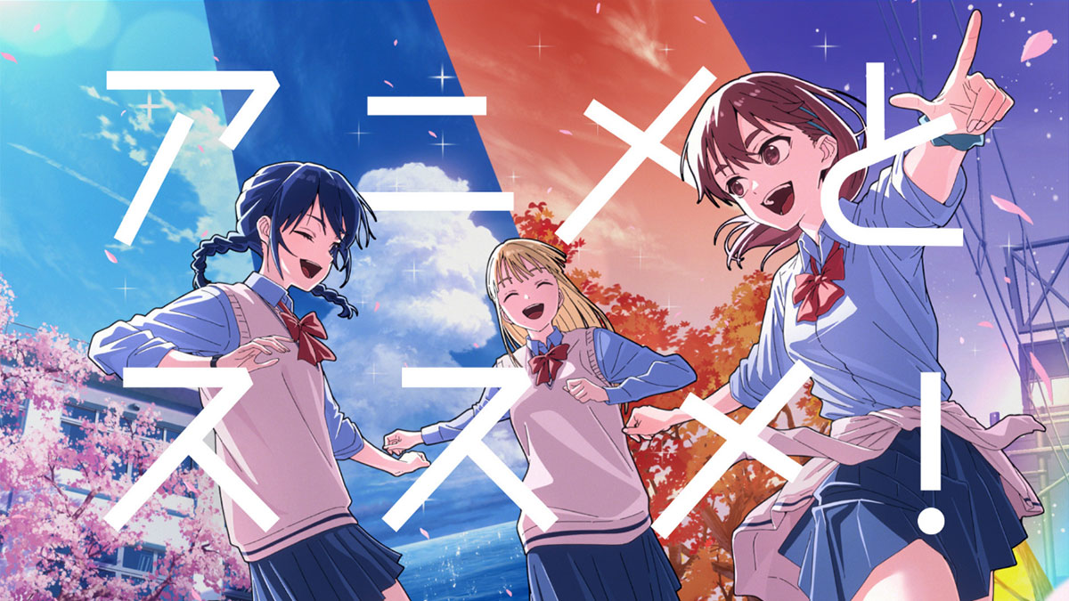 dアニメストアのアニメCM『アニメとススメ！』の登場キャラ名、声優