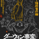 ダーウィン事変 画像 9