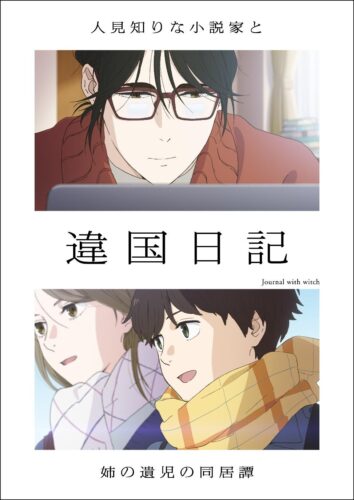 違国日記 キービジュアル