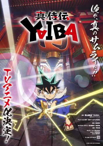 真・侍伝 YAIBA キービジュアル