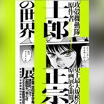 『攻殻機動隊』原作者・士郎正宗の史上最大規模の原画展が2025年春に開催『攻殻機動隊』原作者・士郎正宗の史上最大規模の原画展が2025年春に開催決定！ 決定！
