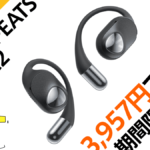 SOUNDPEATS GoFree2が3,957円（約50％OFF）！！ uzurea限定クーポン＆プロモーション 6月3日まで