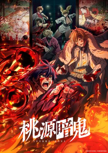 桃源暗鬼 キービジュアル