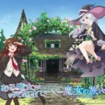 ある魔女が死ぬまで 画像 7