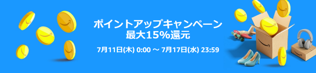 プライムデー ポイントアップキャンペーン