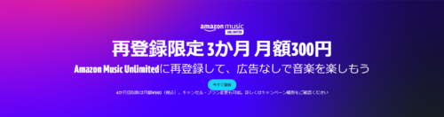 再登録から3か月間、月額300円で利用できるキャンペーン