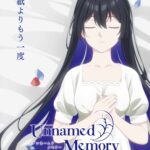 Unnamed Memory 第2期 画像 1