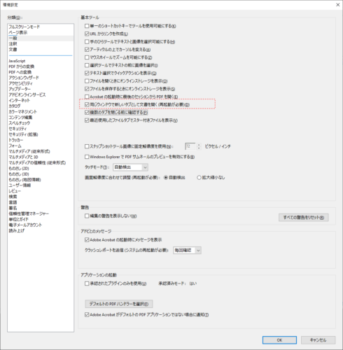 [環境設定]画面 ＞ [一般] > [同じウインドウで新しいタブとして文書を開く] のチェックを外し、Acrobatを一旦完全に終了すれば次回以降は個別のウインドウで表示されるようになる