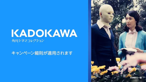 KADOKAWAチャンネル