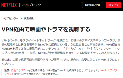 VPN経由で映画やドラマを視聴する | Netflixヘルプセンター スクリーンショット