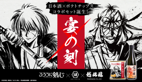 「るろうに剣心-宴の刻-セット」
2024年6月6日より発売